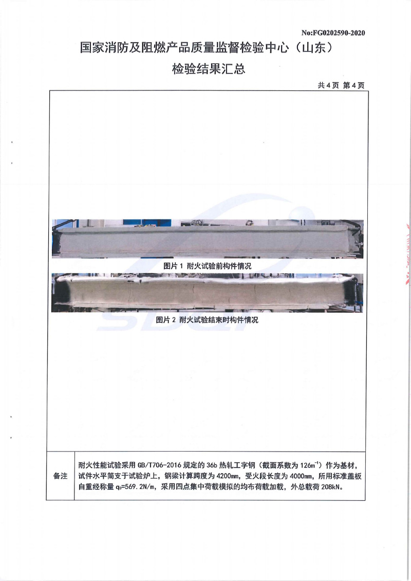 室內(nèi)非膨脹3小時(shí)型式試驗(yàn)報(bào)告